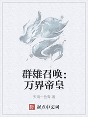 群雄召唤：万界帝皇