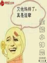 全能小神农难得一静