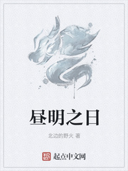 昼明之日