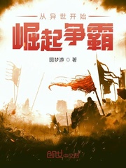 从异世开始崛起争霸