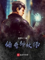 传奇秘纹师