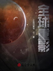全球重影