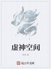 虚神空间