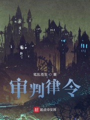 审判律令