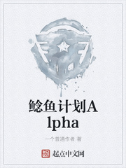 鲶鱼计划Alpha