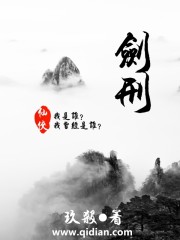 莫山山为宁缺受三剑裁决之刑