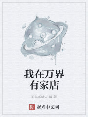 我在万界有家店