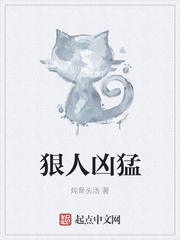 狠人凶猛