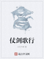 仗剑歌行