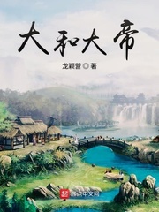 大明大帝