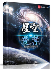 星空逆禁