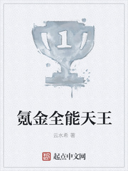 氪金全能天王