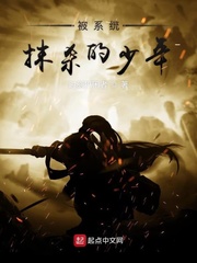 被系统抹杀的少年
