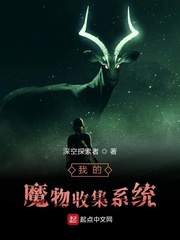 我的魔物收集系统