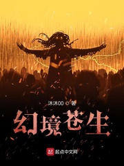 幻境苍生