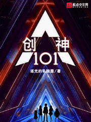 创神101小说封面