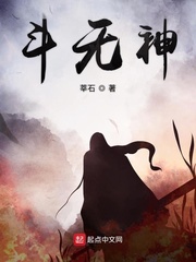 斗无神