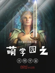 萌学园之星辰宇宙