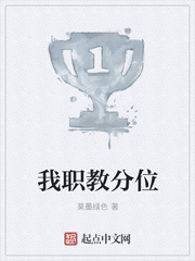 我职教分位