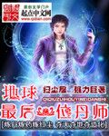地球最后一位丹师