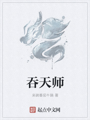 吞界天师最新章节txt下载