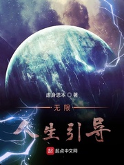 无限人生引导