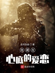 隐藏在心底的爱恋
