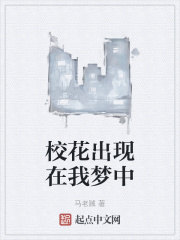 校花出现在我梦中