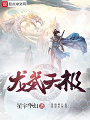 龙武天极