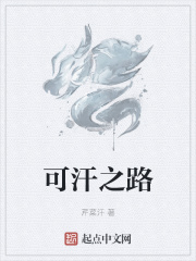 可汗之路