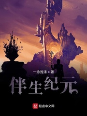 伴生纪元