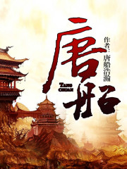 唐船