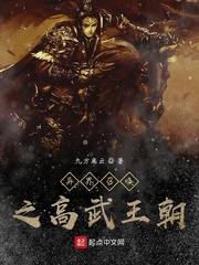 异界召唤之高武王朝