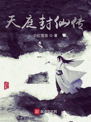 天庭封仙传