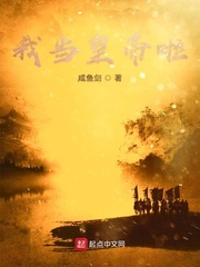 我当皇帝啦