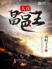 无悔华夏大汉昌邑王buff攻略