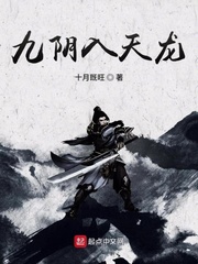 九阴传人乱入诸天