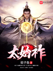 太始祚