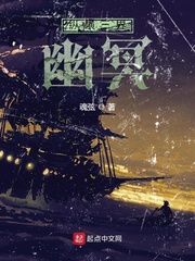 纵横三界幽冥