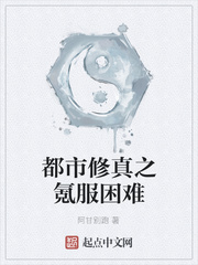 都市修真之氪服困难