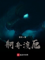 舸舟渡厄