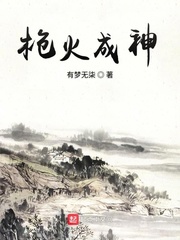 烈火长城