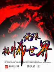 极怖战记