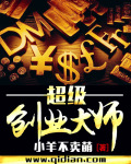 超级创业大师是谁