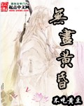 无尽黄昏