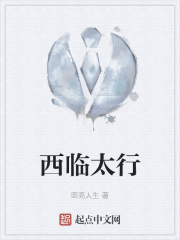 西临太行