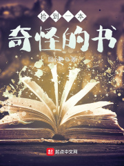 捡到一本奇怪的书