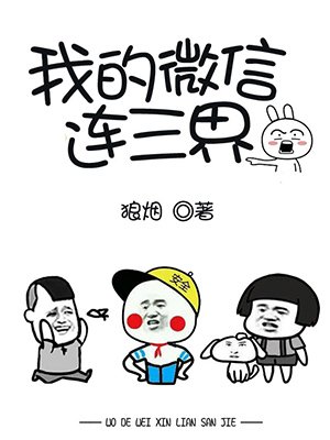 我的微信连三界漫画狼烟