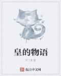 皇都创世物语单机版下载