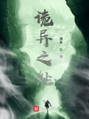 诡异之劫